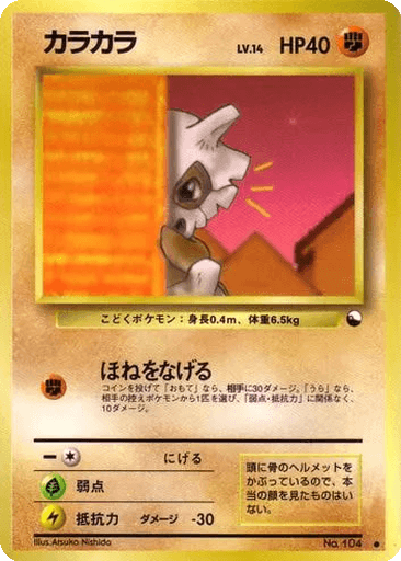 Cubone