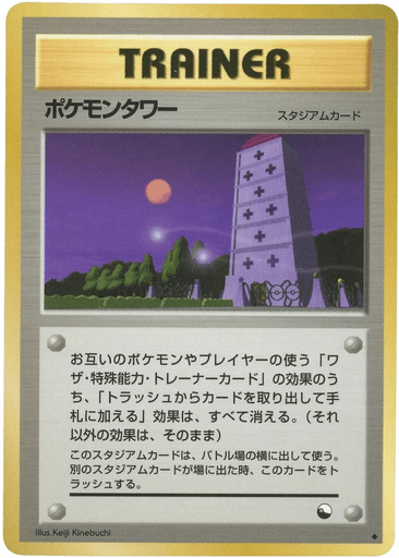 Pokémon Tower