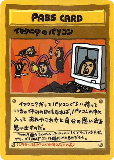Imakuni?'s PC