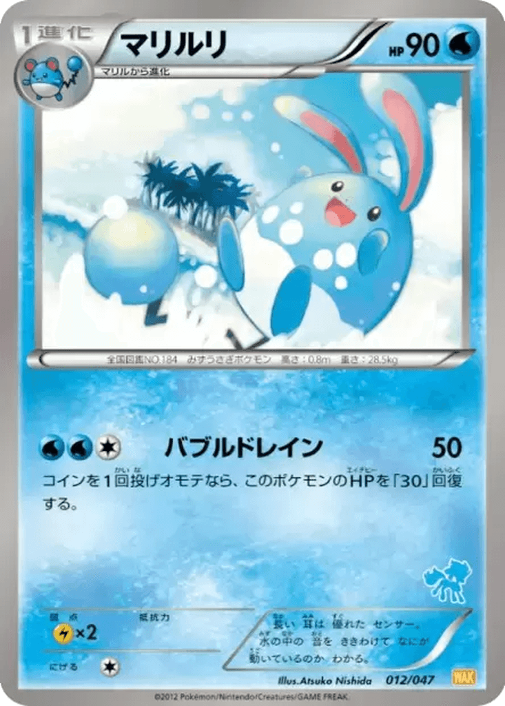 Azumarill