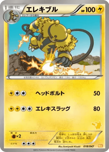Electivire