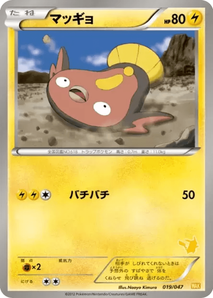 Stunfisk