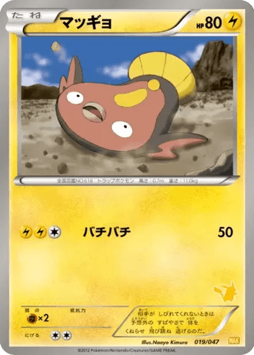 Stunfisk