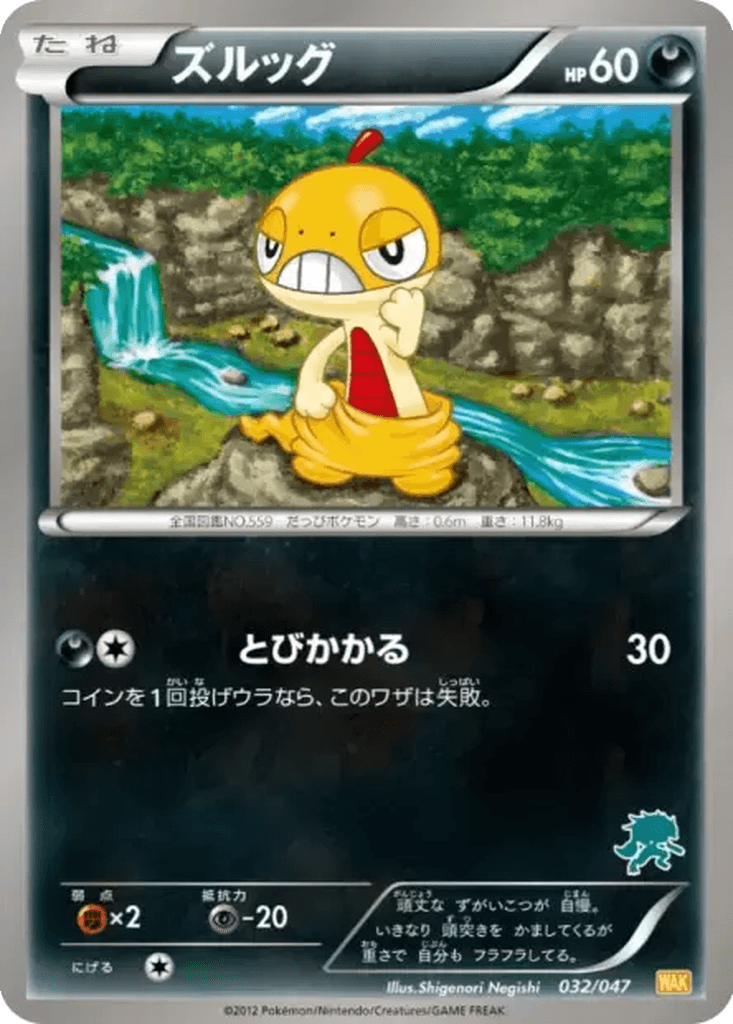 Scraggy