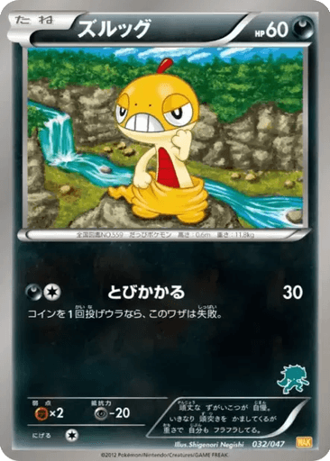Scraggy