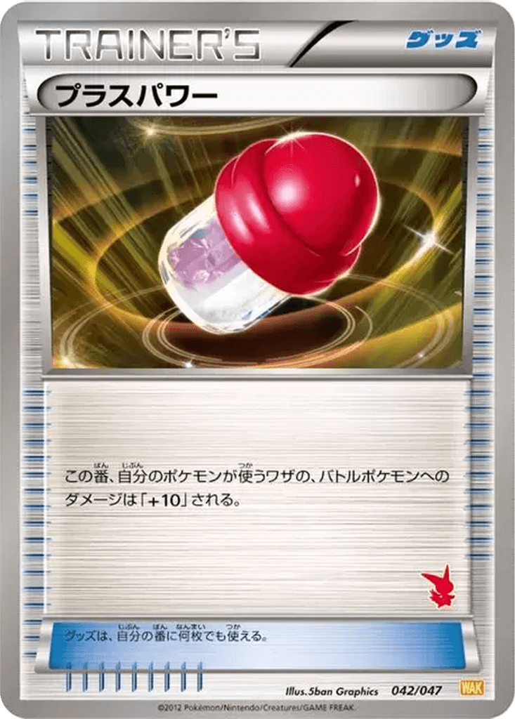 PlusPower