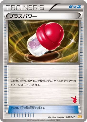 PlusPower