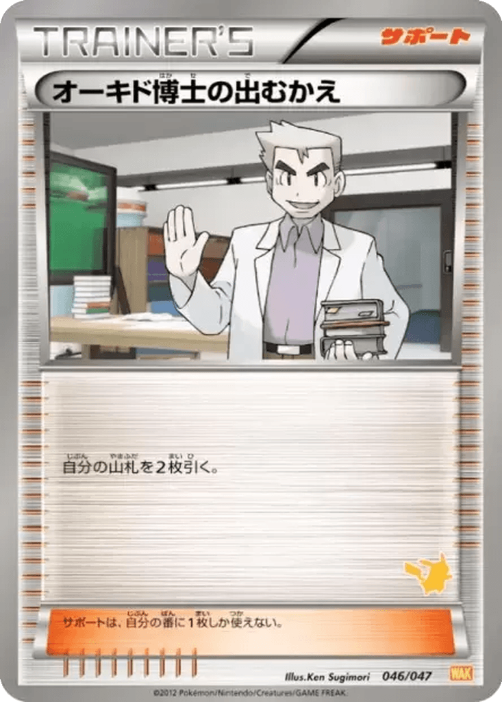 Professor Oak's Meeting