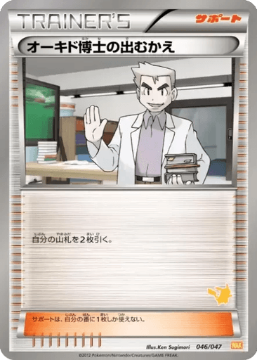Professor Oak's Meeting