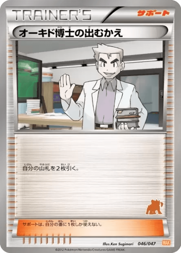 Professor Oak's Meeting