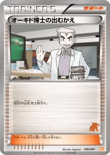 Professor Oak's Meeting