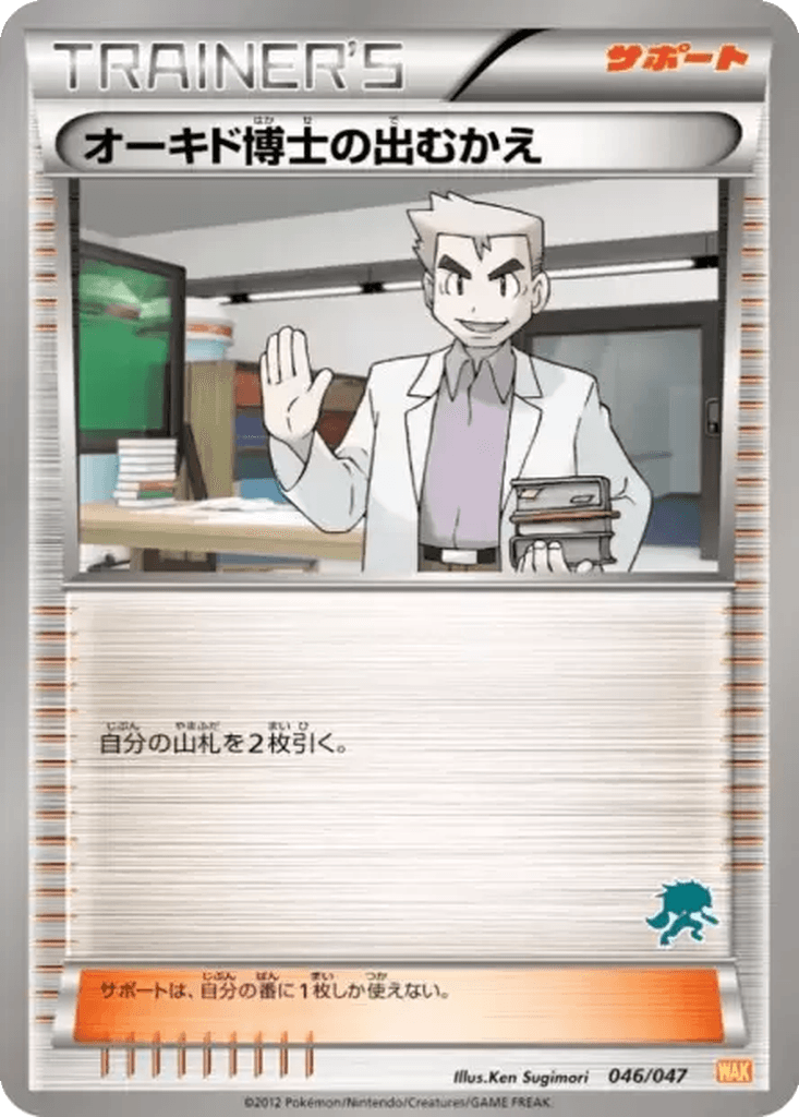Professor Oak's Meeting