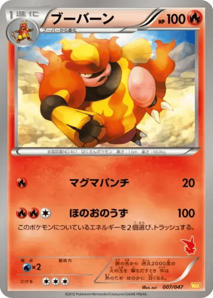 Magmortar