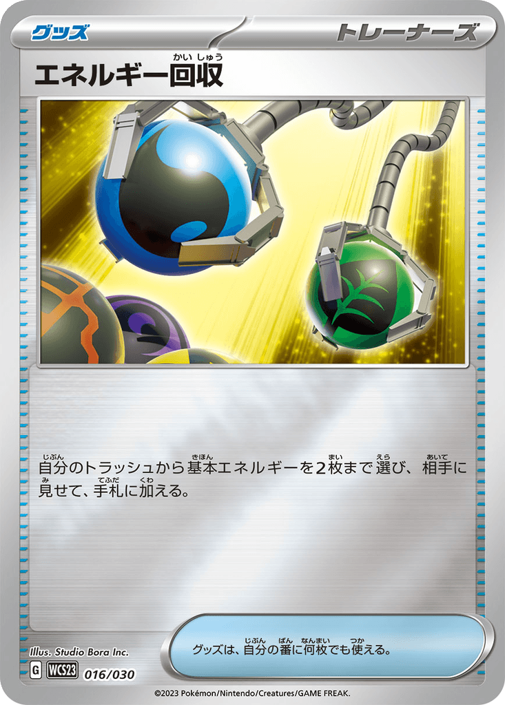 Energy Retrieval