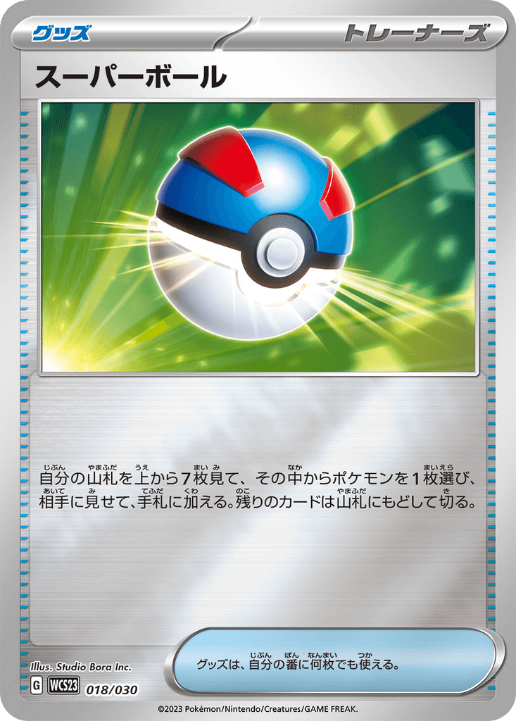 Great Ball