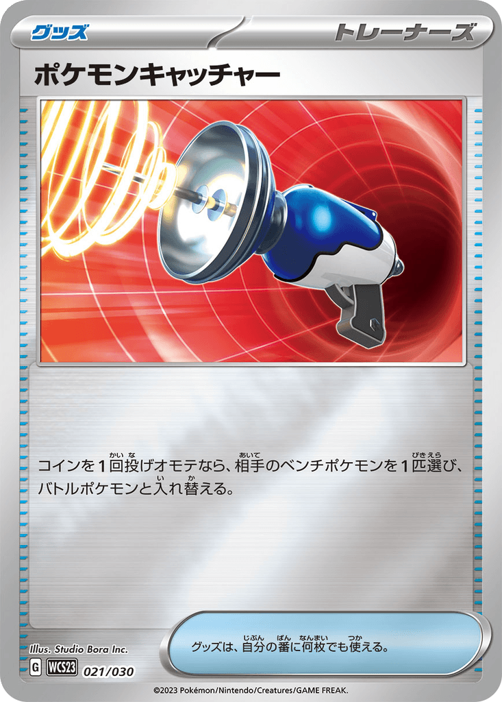 Pokémon Catcher