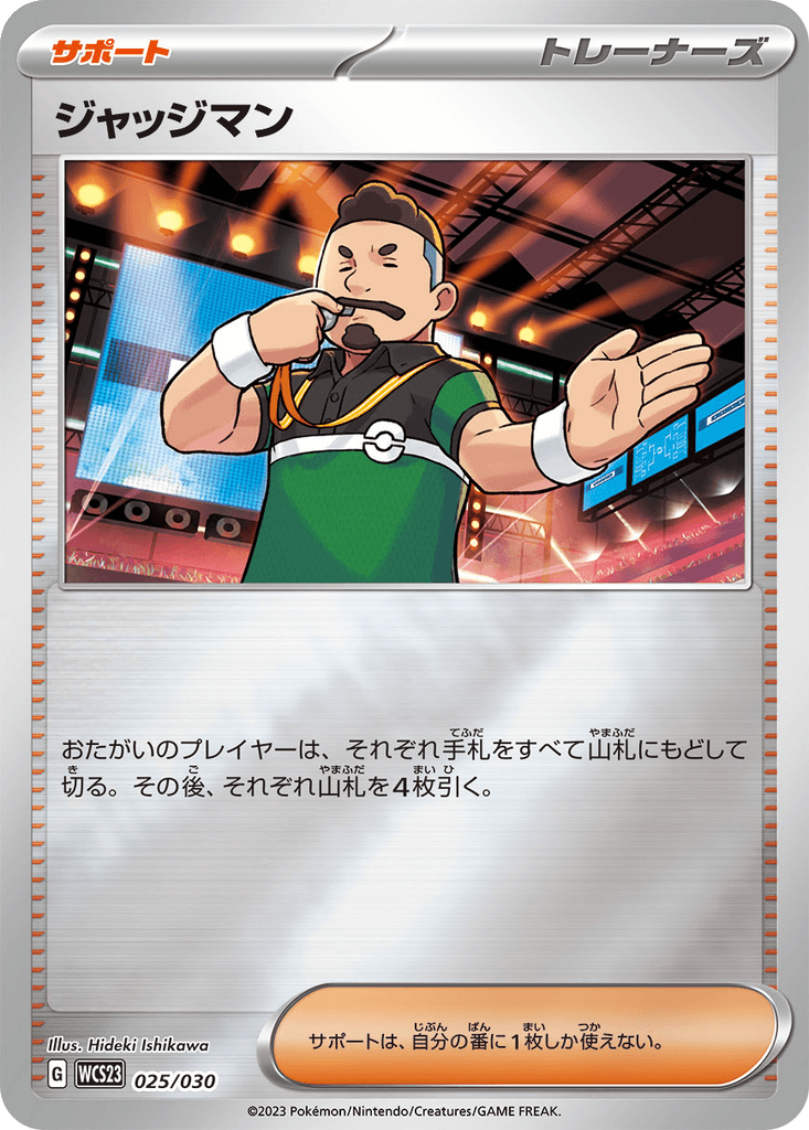 Judge