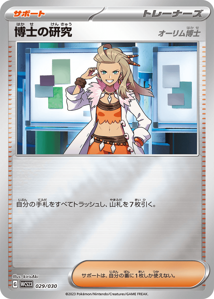Professor's Research (Professor Sada)