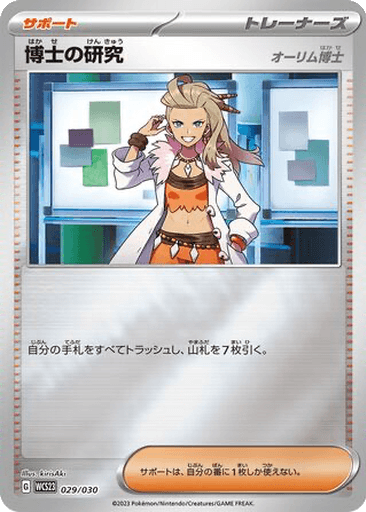 Professor's Research (Professor Sada)