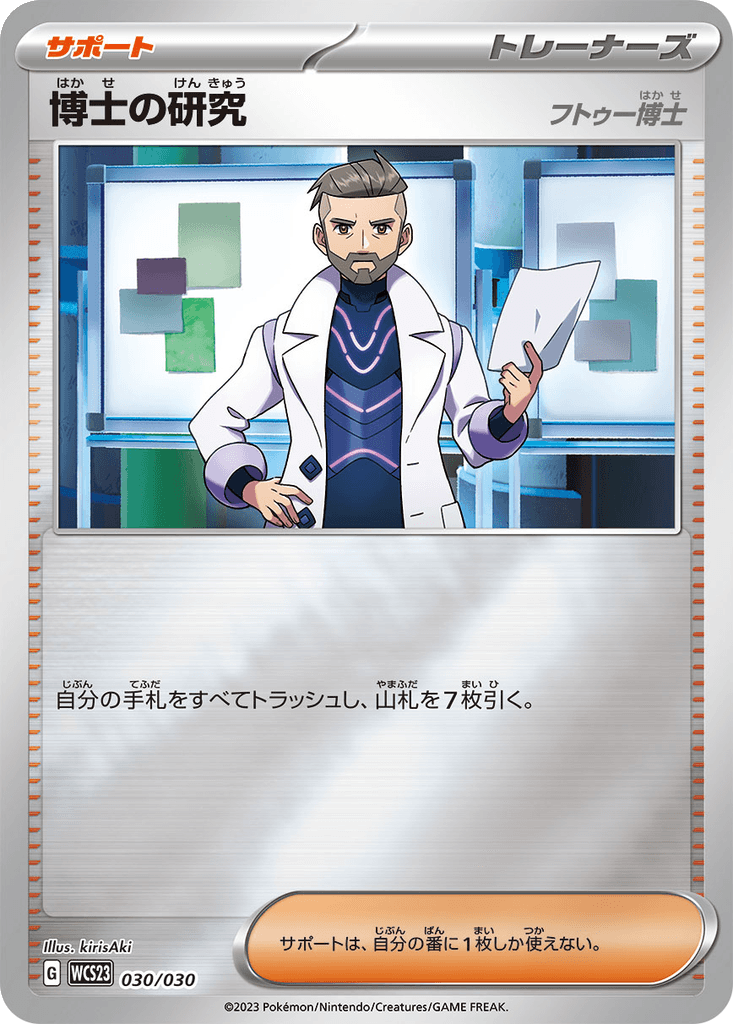 Professor's Research (Professor Turo)