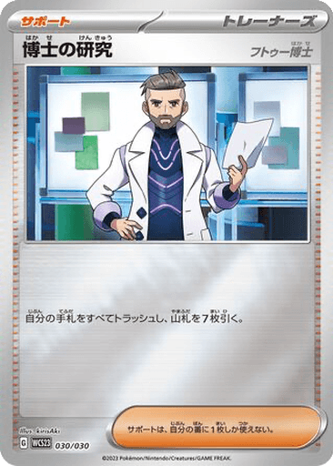 Professor's Research (Professor Turo)