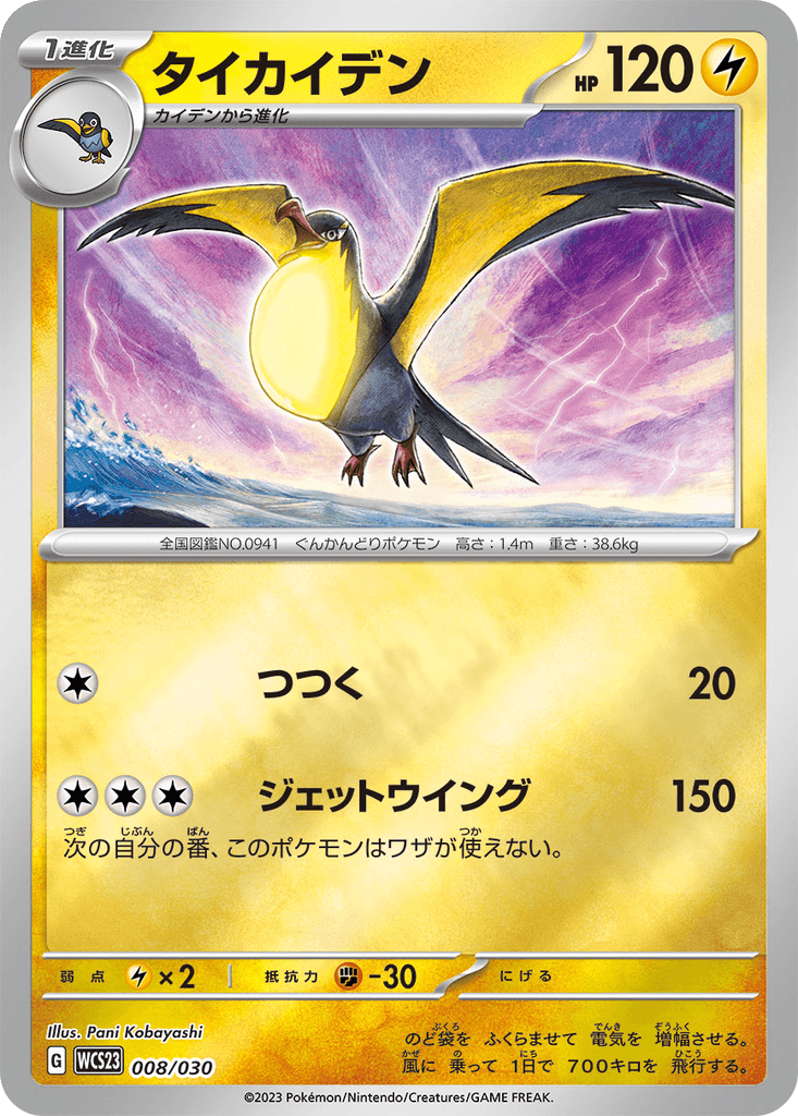 Kilowattrel