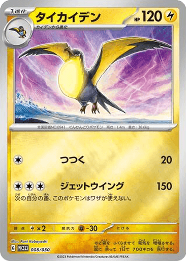 Kilowattrel