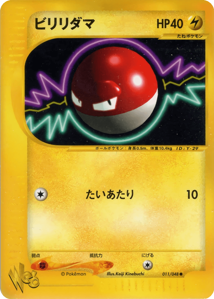 Voltorb