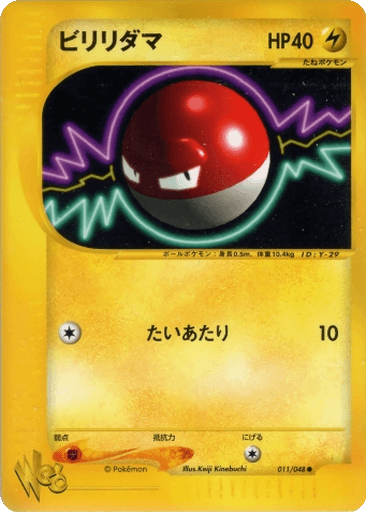 Voltorb