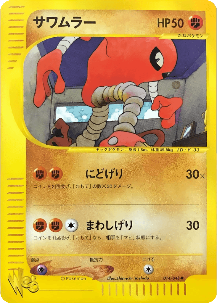 Hitmonlee