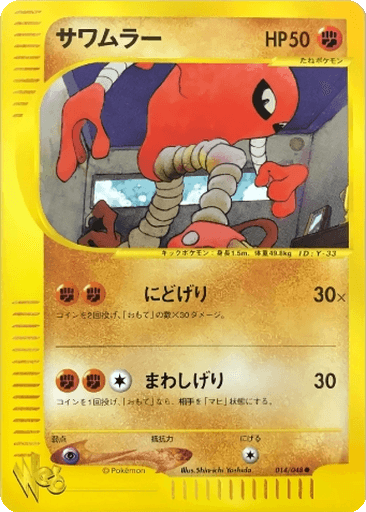 Hitmonlee