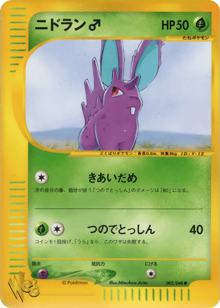 Nidoran ♂