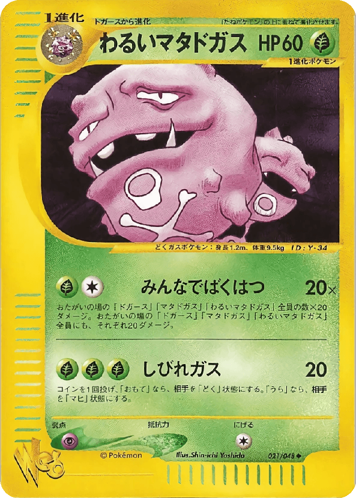 Dark Weezing