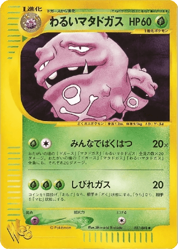 Dark Weezing