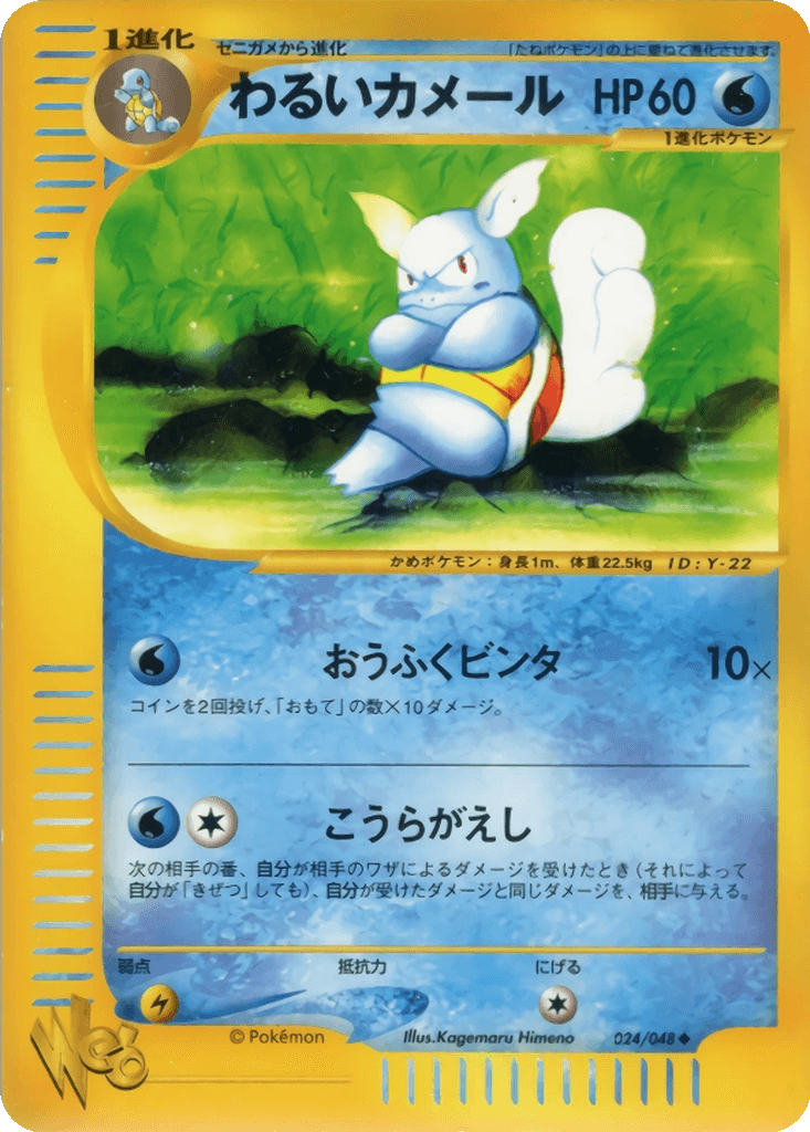 Dark Wartortle