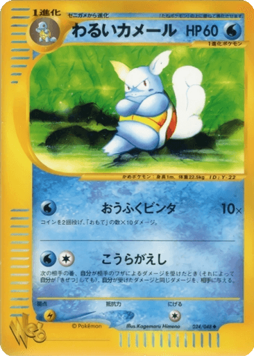 Dark Wartortle