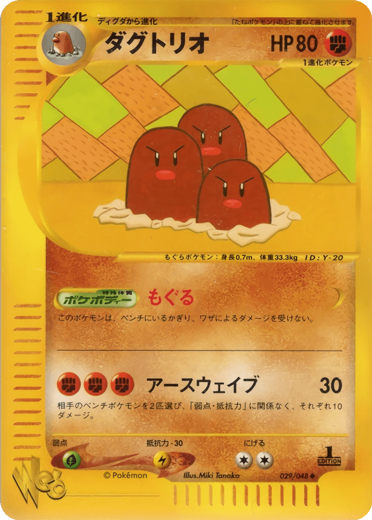 Dugtrio