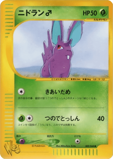 Nidoran ♂
