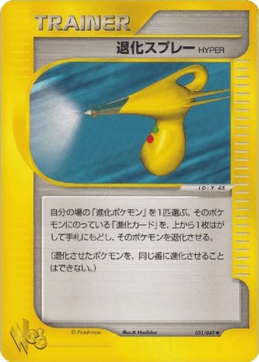Hyper Devolution Spray