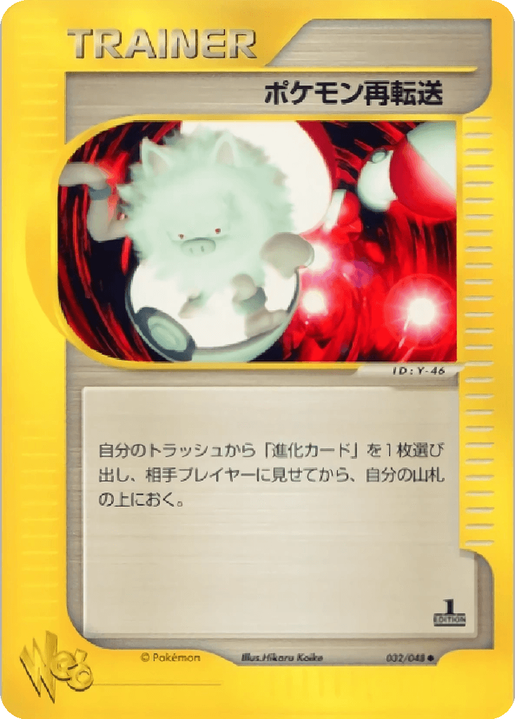Pokémon Retransfer