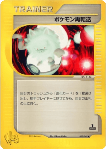 Pokémon Retransfer