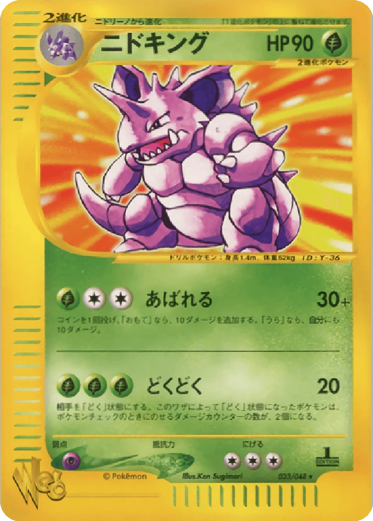 Nidoking