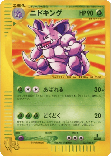 Nidoking