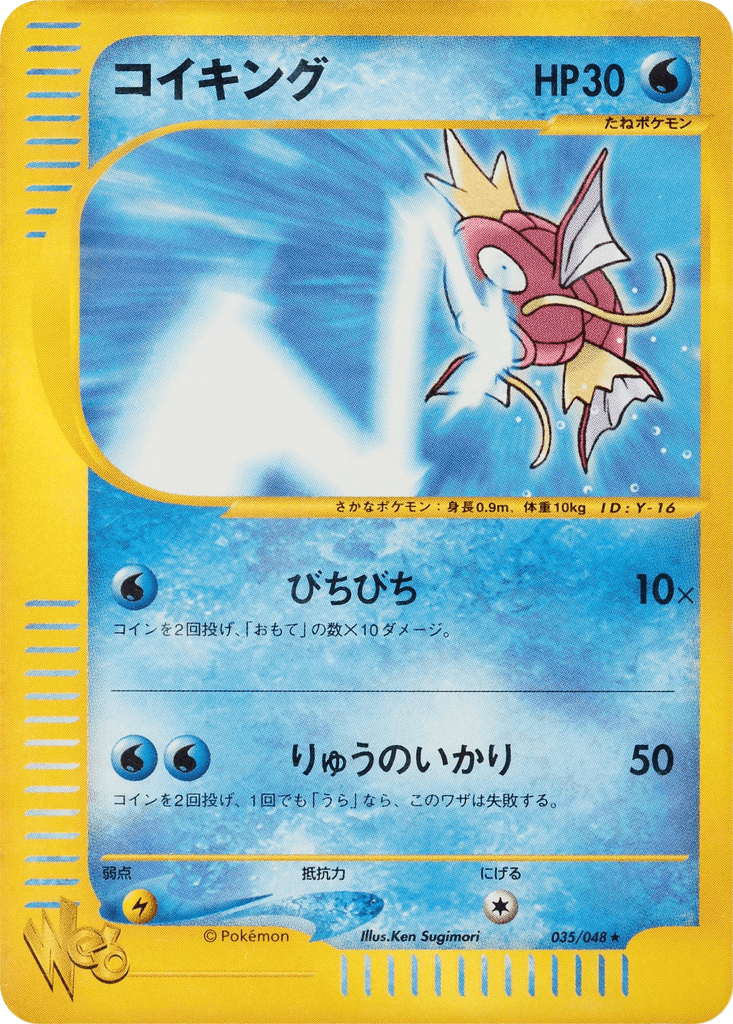 Magikarp