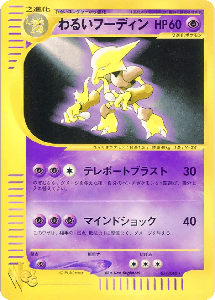 Dark Alakazam