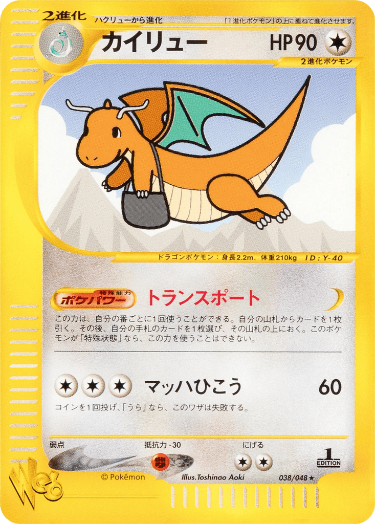 Dragonite