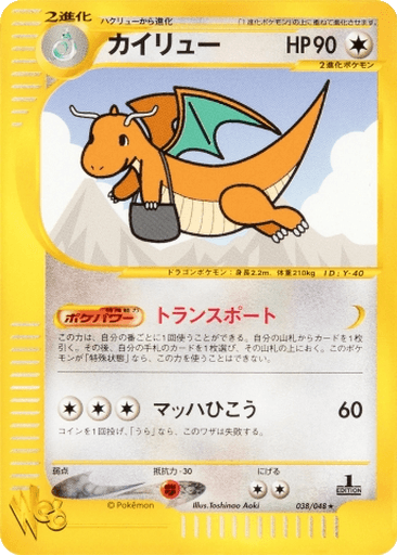 Dragonite