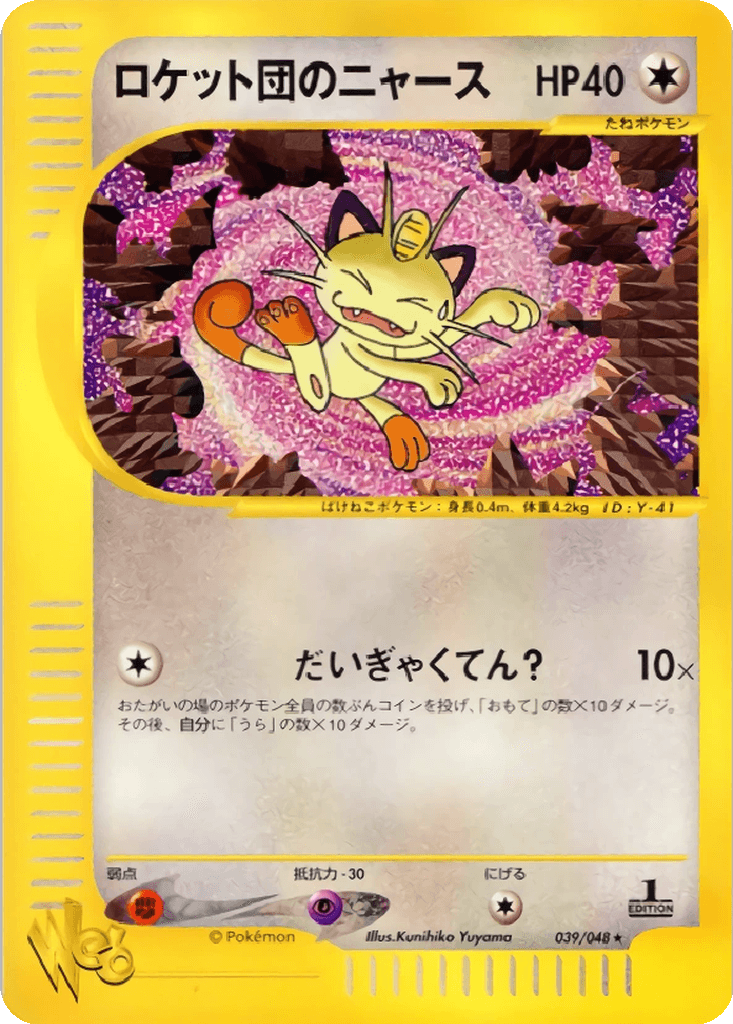 Team Rocket's Meowth