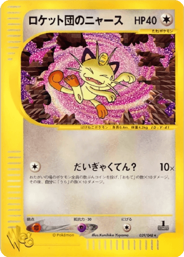 Team Rocket's Meowth