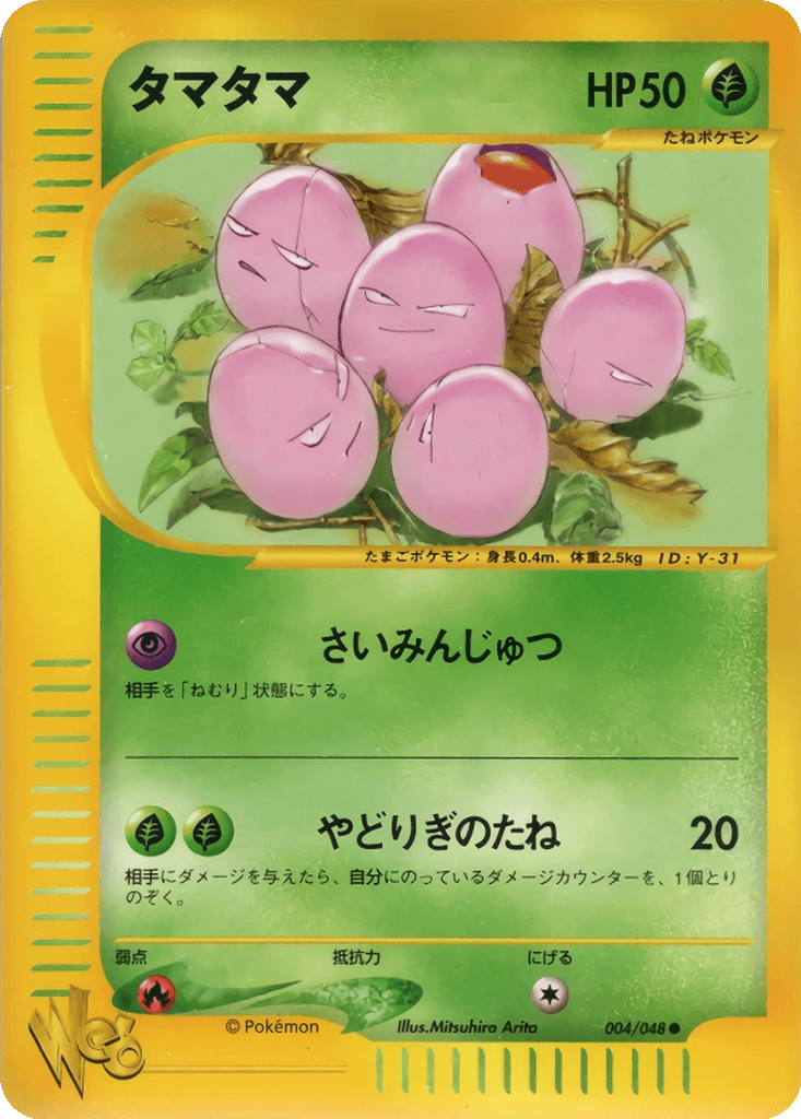 Exeggcute